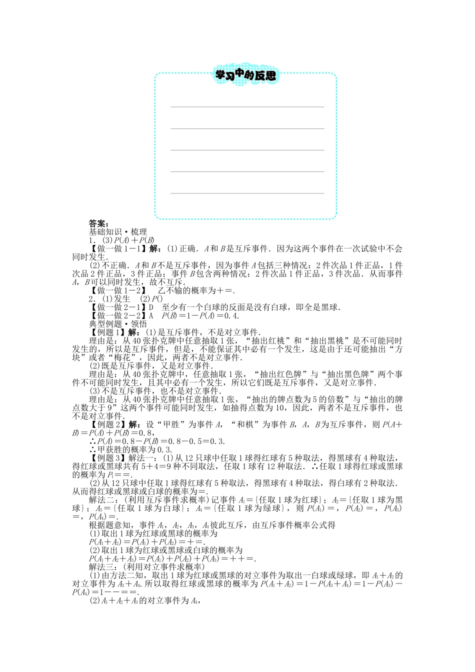 高中数学 第三章 概率 2.3 互斥事件学案 北师大版必修3-北师大版高中必修3数学学案_第3页