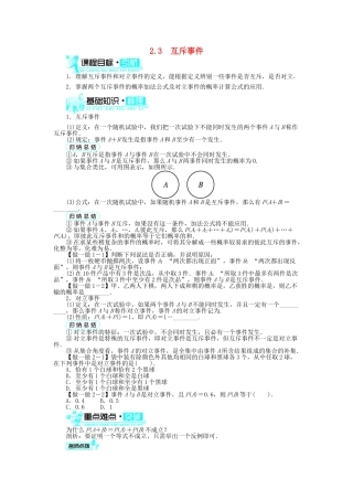 高中数学 第三章 概率 2.3 互斥事件学案 北师大版必修3-北师大版高中必修3数学学案