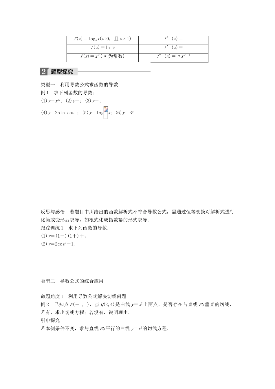 高中数学 第三章 导数及其应用 3.2.1 常见函数的导数学案 苏教版选修1-1-苏教版高二选修1-1数学学案_第2页