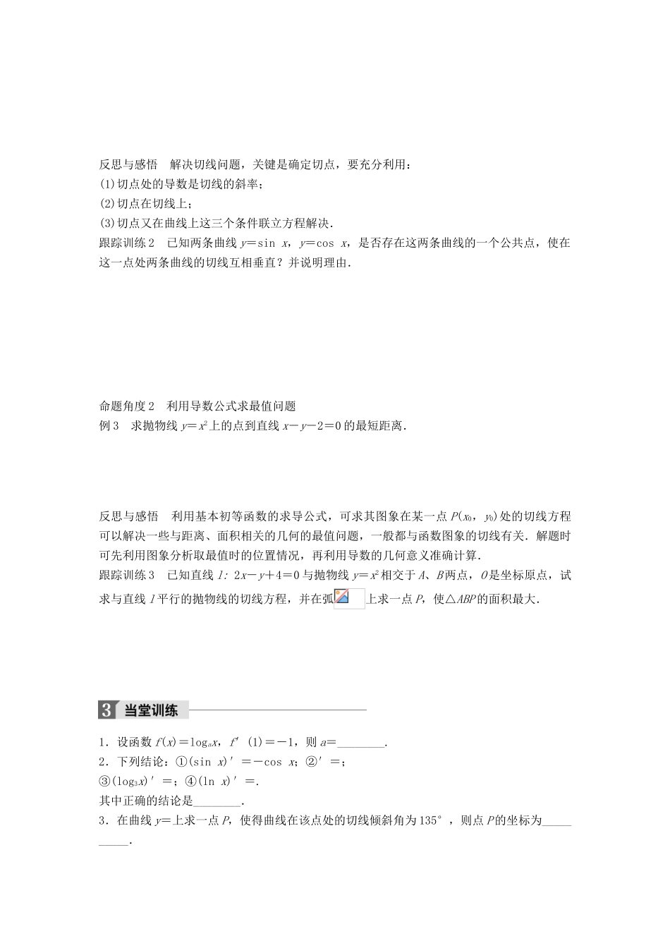 高中数学 第三章 导数及其应用 3.2.1 常见函数的导数学案 苏教版选修1-1-苏教版高二选修1-1数学学案_第3页