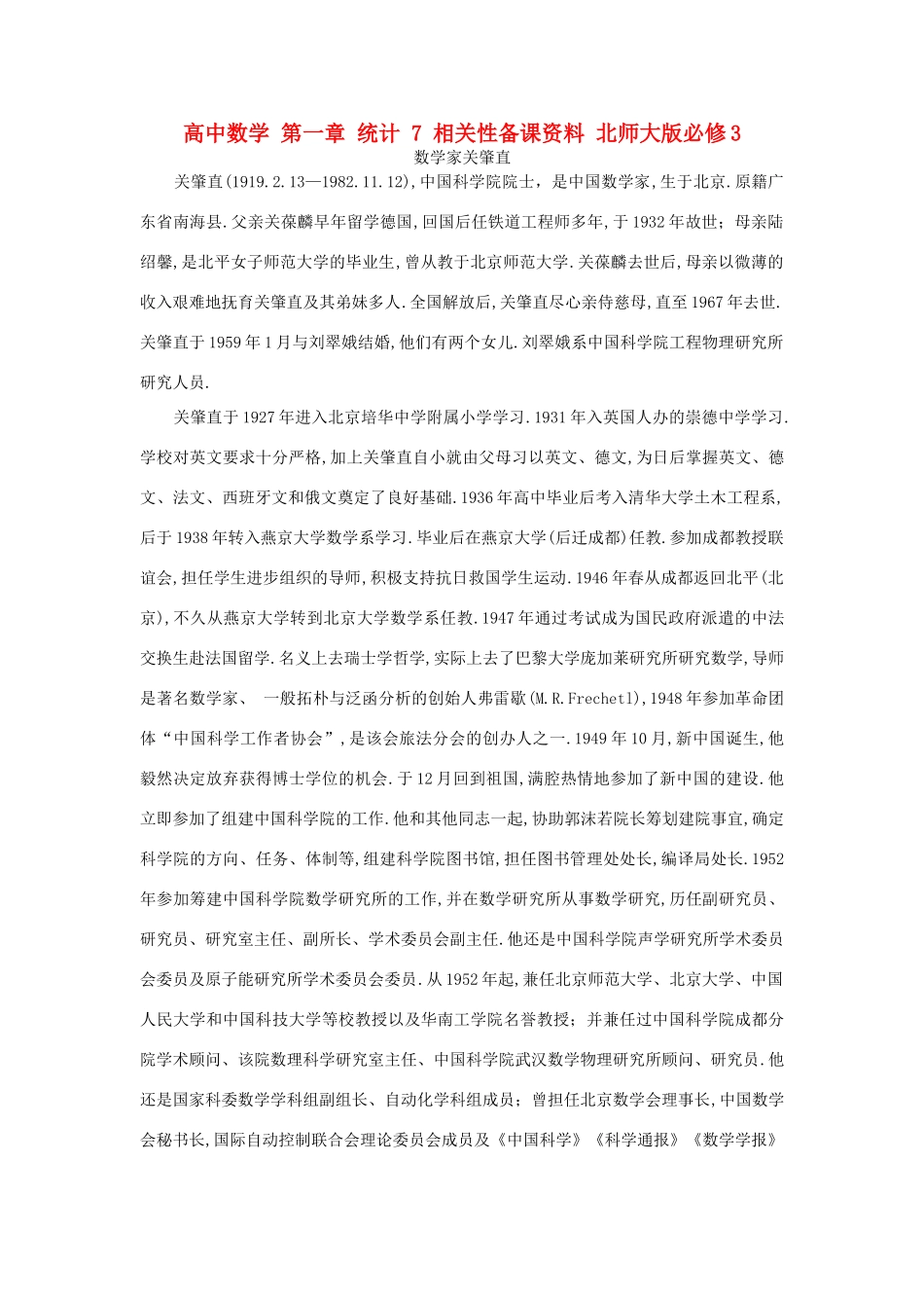 高中数学 第一章 统计 7 相关性备课资料 北师大版必修3-北师大版高一必修3数学素材_第1页