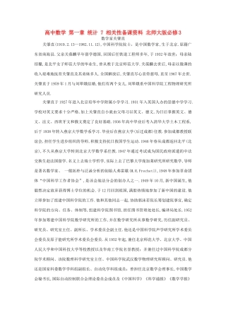 高中数学 第一章 统计 7 相关性备课资料 北师大版必修3-北师大版高一必修3数学素材