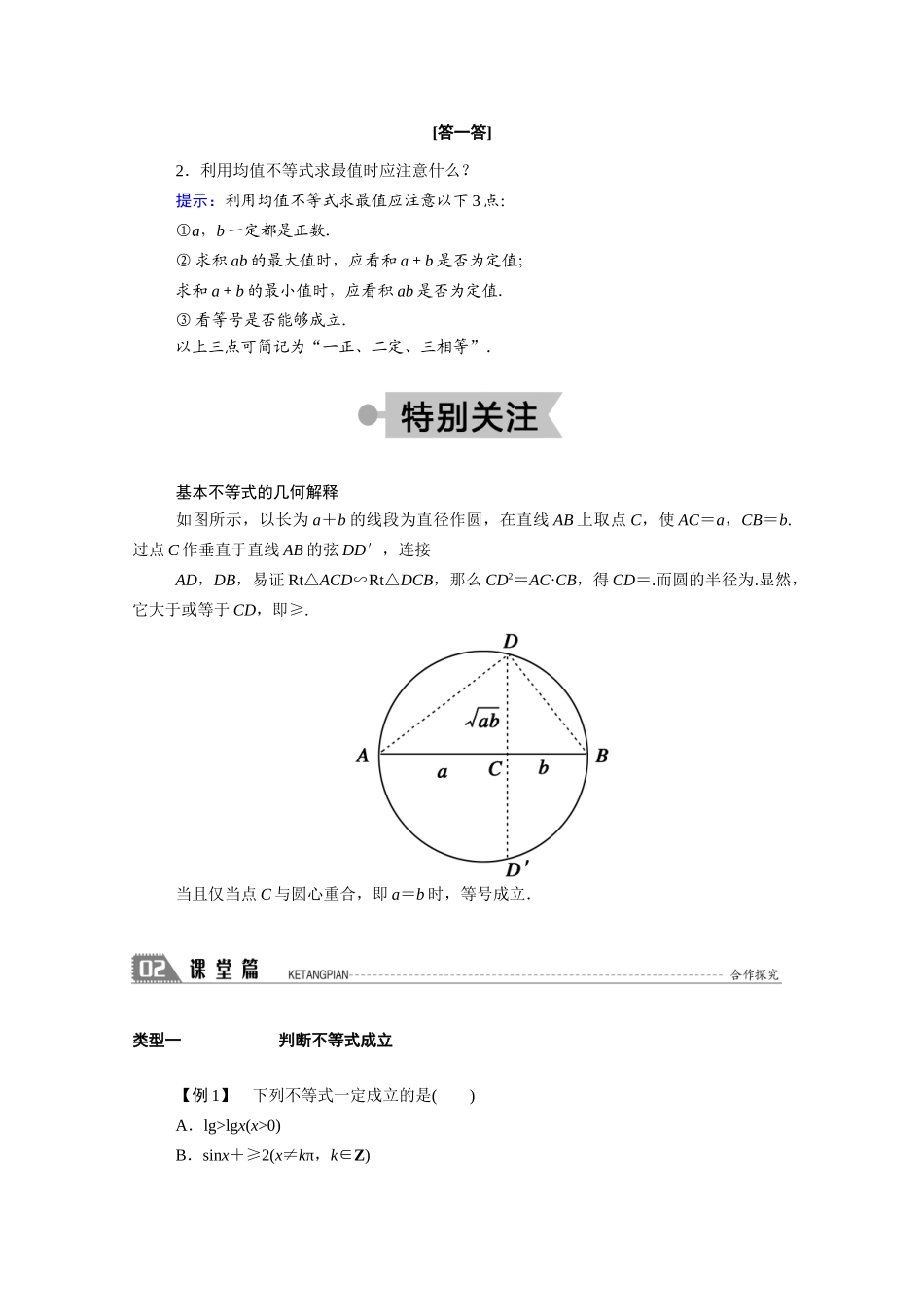 高中数学 第三章 不等式 3.3.1 基本不等式学案（含解析）北师大版必修5-北师大版高二必修5数学学案_第2页