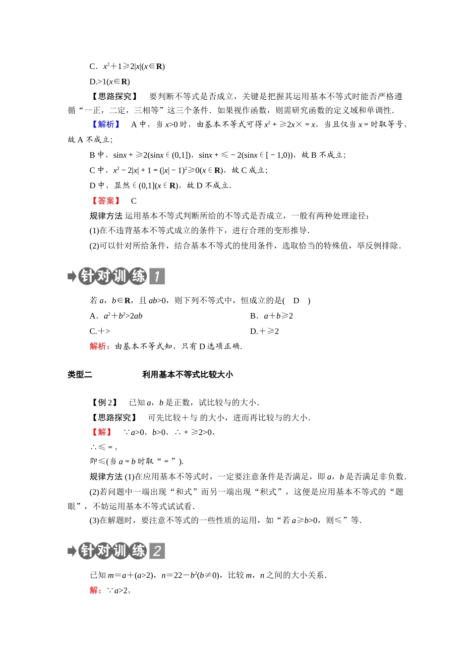高中数学 第三章 不等式 3.3.1 基本不等式学案（含解析）北师大版必修5-北师大版高二必修5数学学案_第3页
