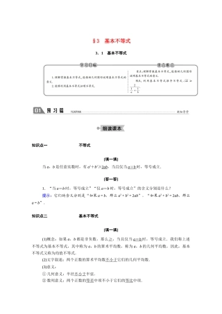 高中数学 第三章 不等式 3.3.1 基本不等式学案（含解析）北师大版必修5-北师大版高二必修5数学学案
