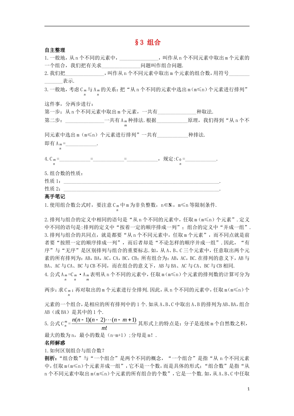 高中数学 第一章 计数原理 3 组合导学案 北师大版选修2-3-北师大版高二选修2-3数学学案_第1页