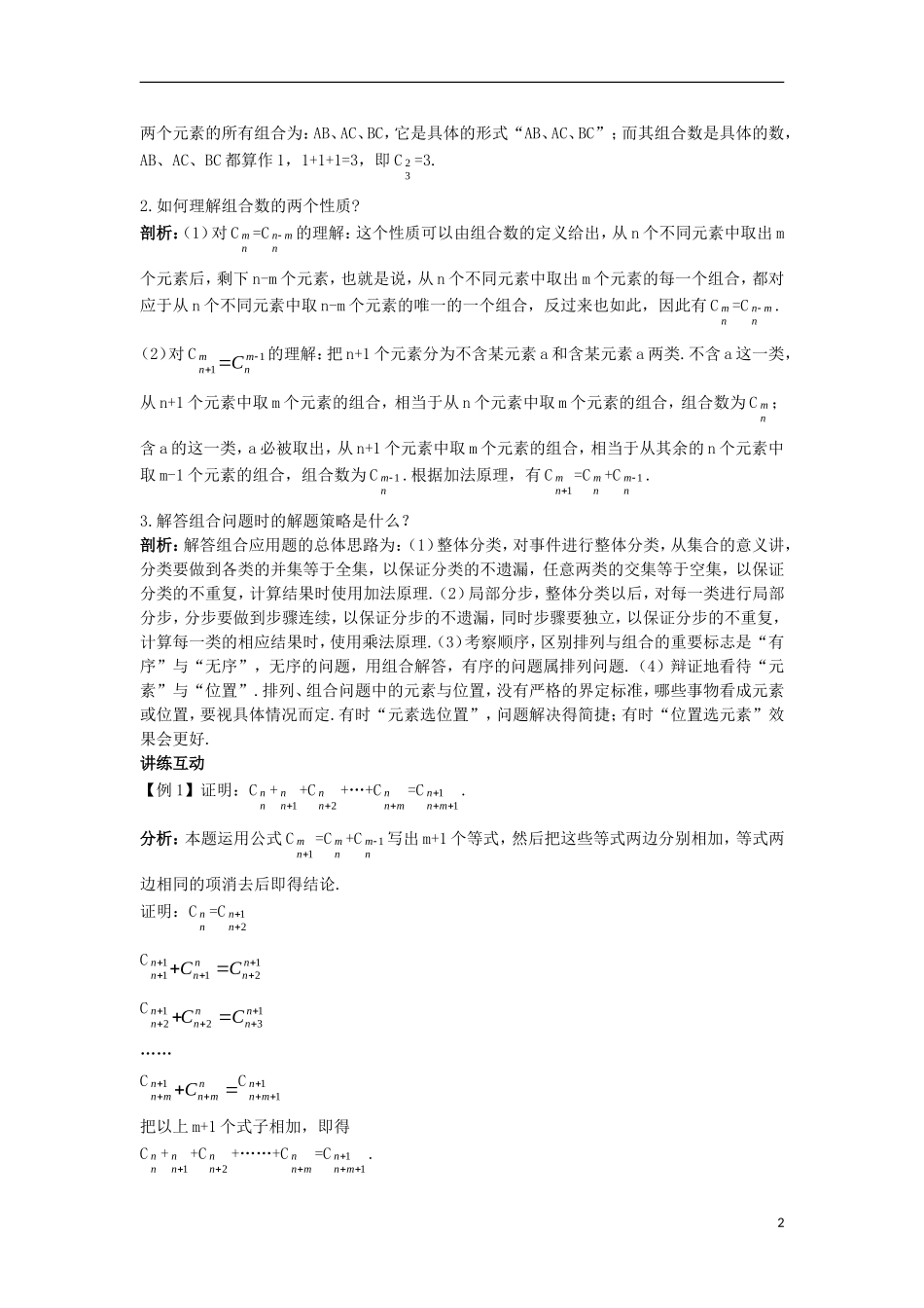 高中数学 第一章 计数原理 3 组合导学案 北师大版选修2-3-北师大版高二选修2-3数学学案_第2页
