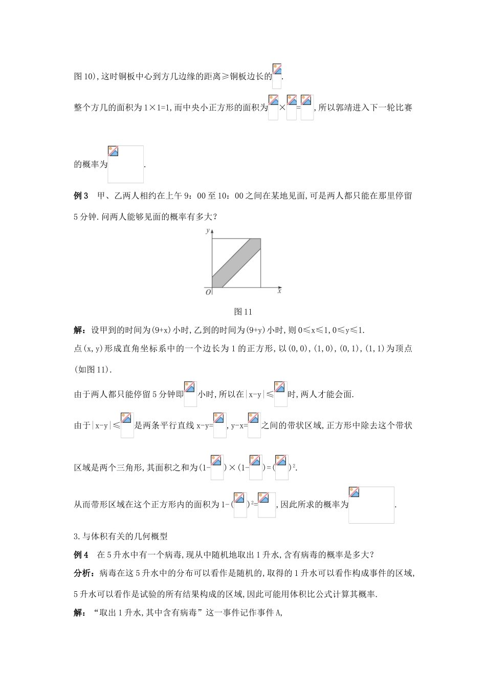 高中数学 第三章 概率 3 模拟方法——概率的应用备课资料 北师大版必修3-北师大版高一必修3数学素材_第2页