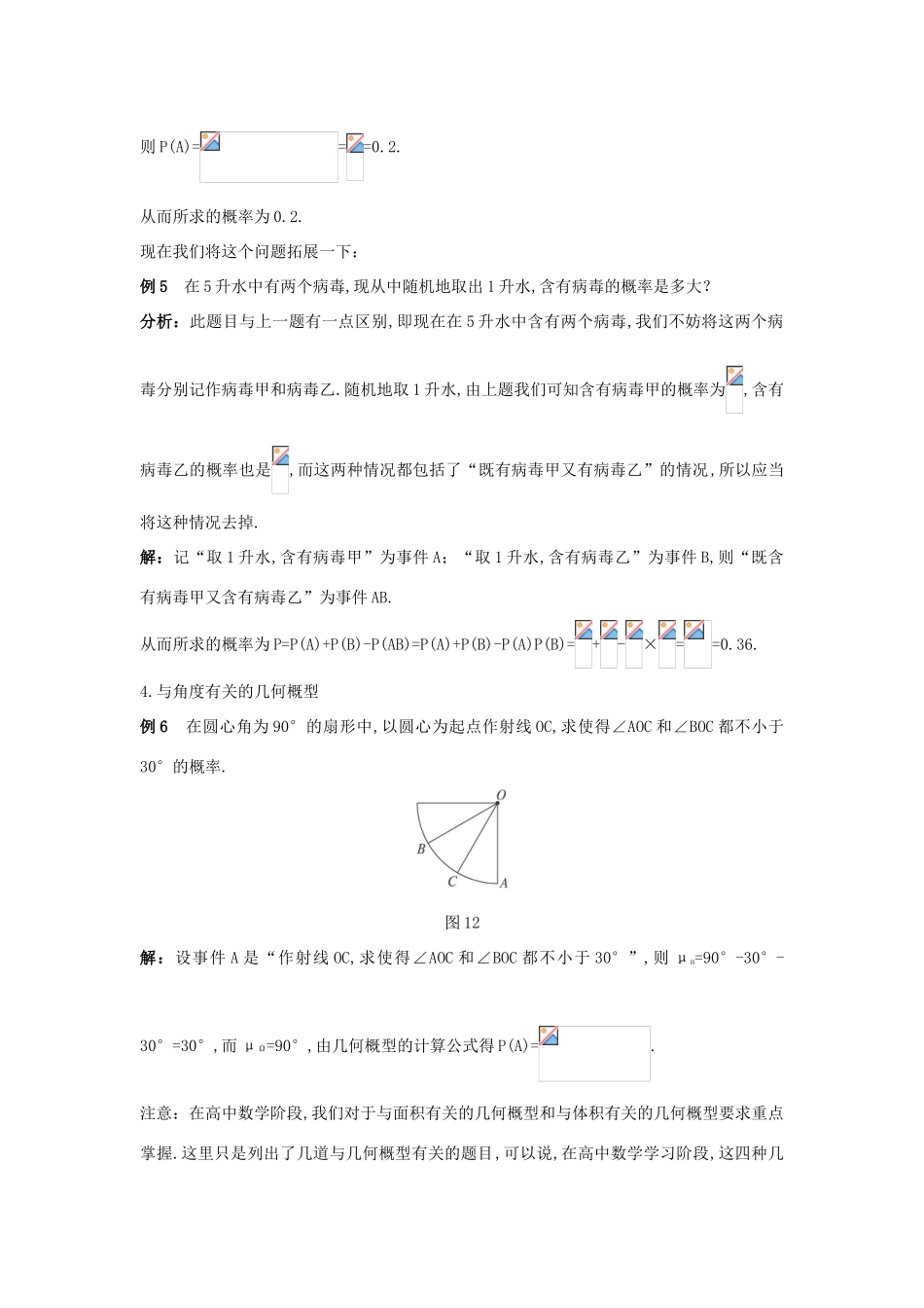 高中数学 第三章 概率 3 模拟方法——概率的应用备课资料 北师大版必修3-北师大版高一必修3数学素材_第3页