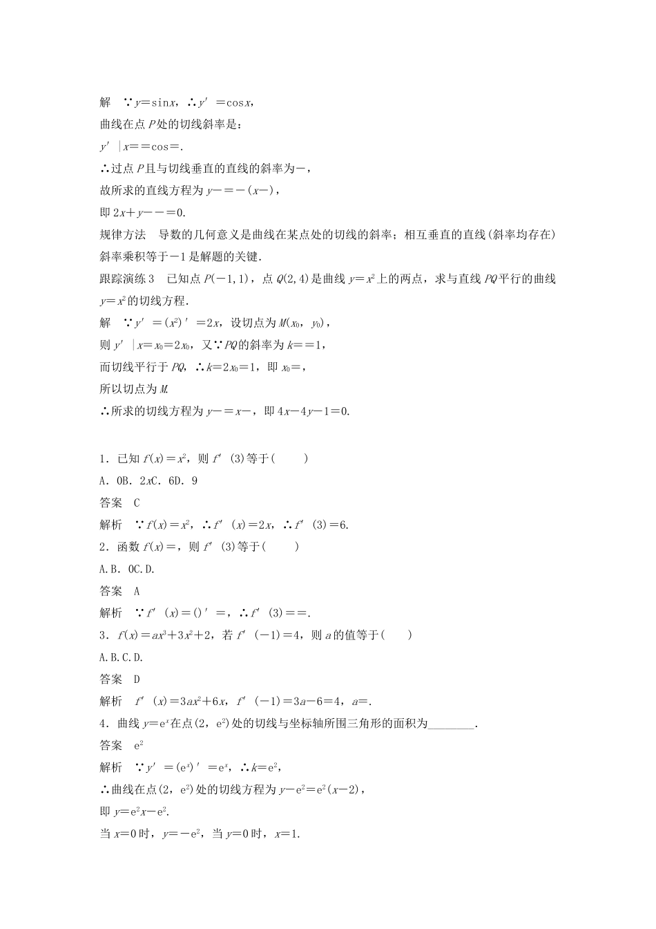 高中数学 第三章 导数及其应用 3.2.1 常数与幂函数的导数 3.2.2 导数公式表教学案 新人教B版选修1-1-新人教B版高二选修1-1数学教学案_第3页