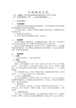 海水氨氮和磷含量测定
