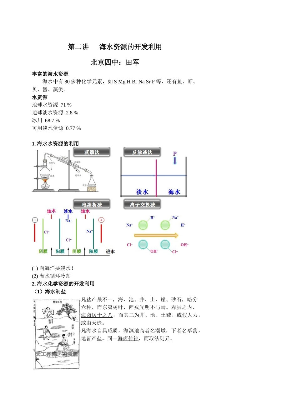 海水资源的开发利用_第1页