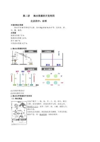 海水资源的开发利用