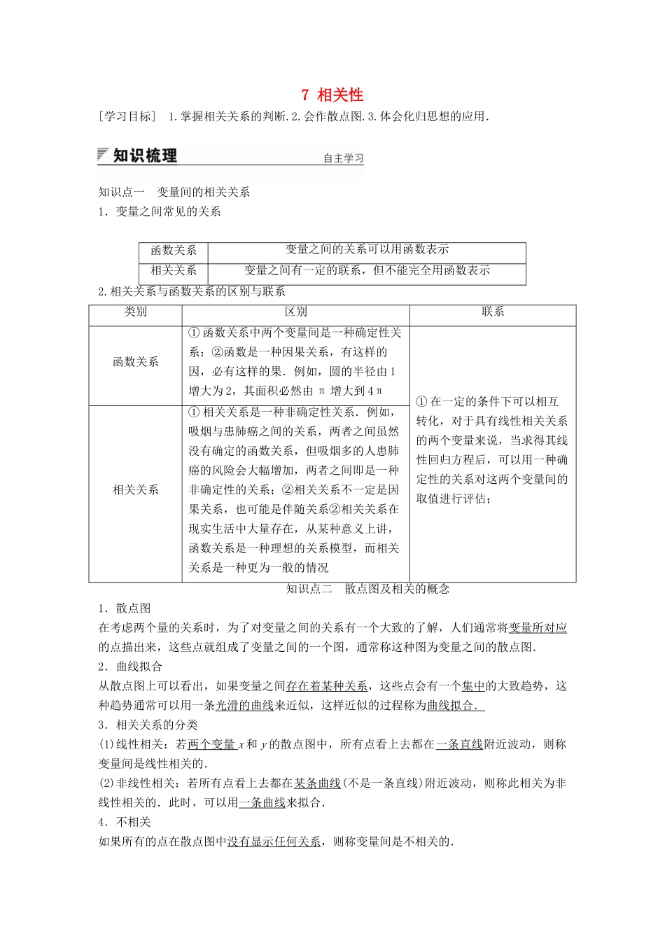 高中数学 第一章 统计 7 相关性学案 北师大版必修3-北师大版高一必修3数学学案_第1页
