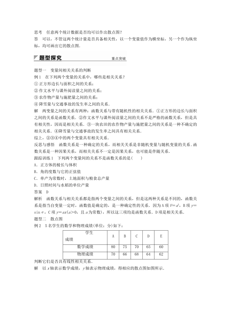 高中数学 第一章 统计 7 相关性学案 北师大版必修3-北师大版高一必修3数学学案_第2页