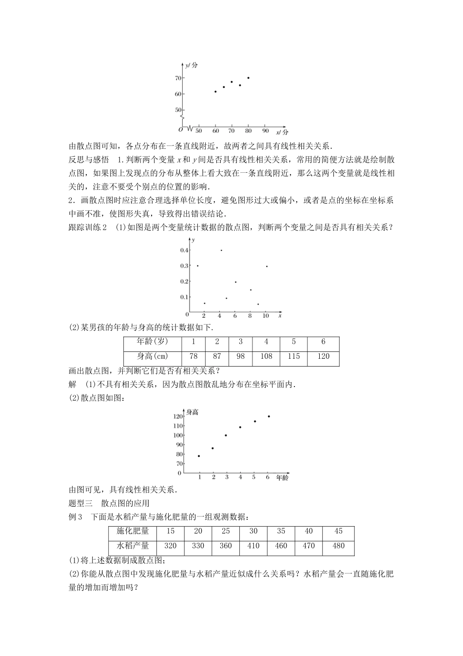 高中数学 第一章 统计 7 相关性学案 北师大版必修3-北师大版高一必修3数学学案_第3页