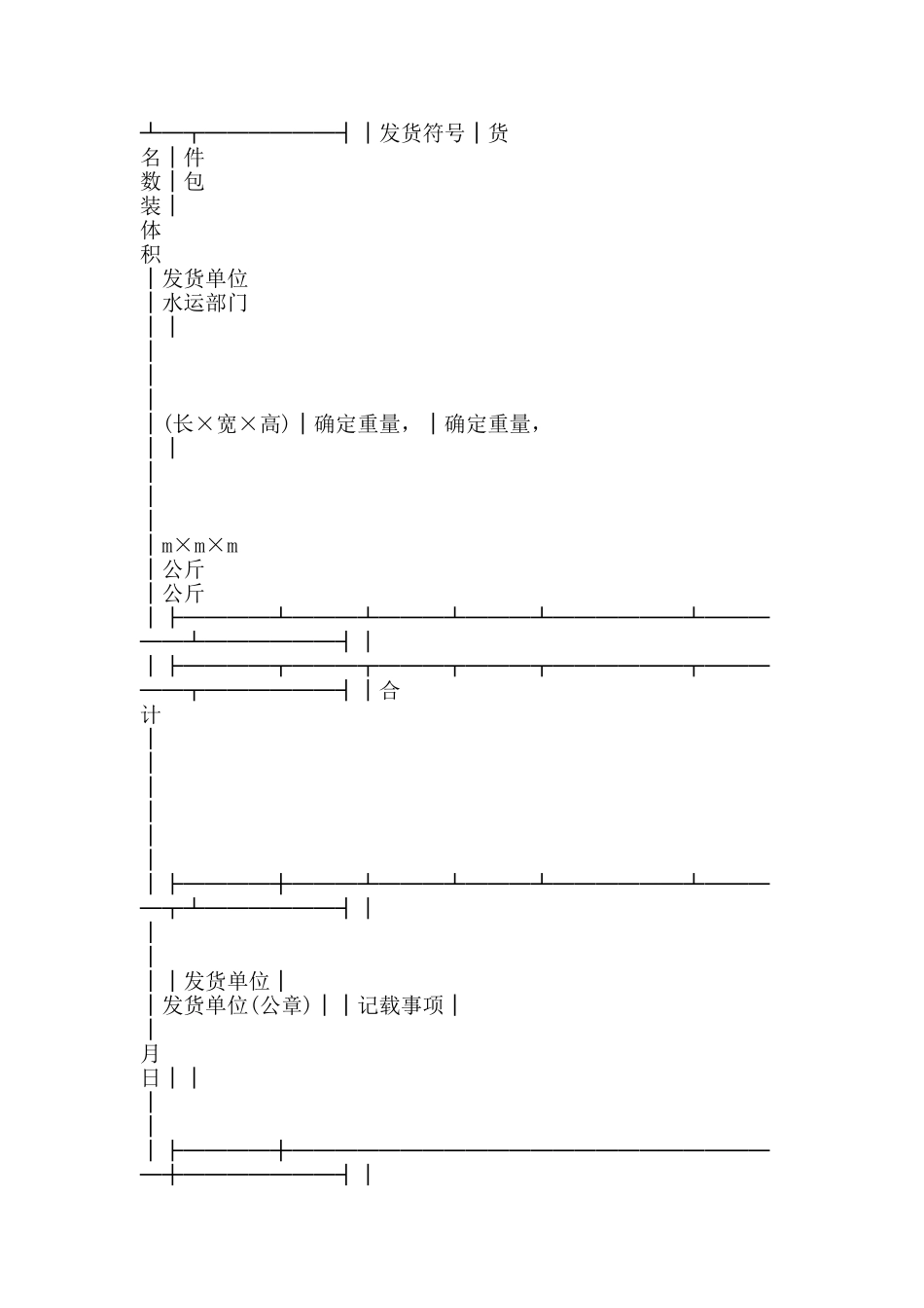 海江河货物水运合同登记单-精品文案范文_第2页