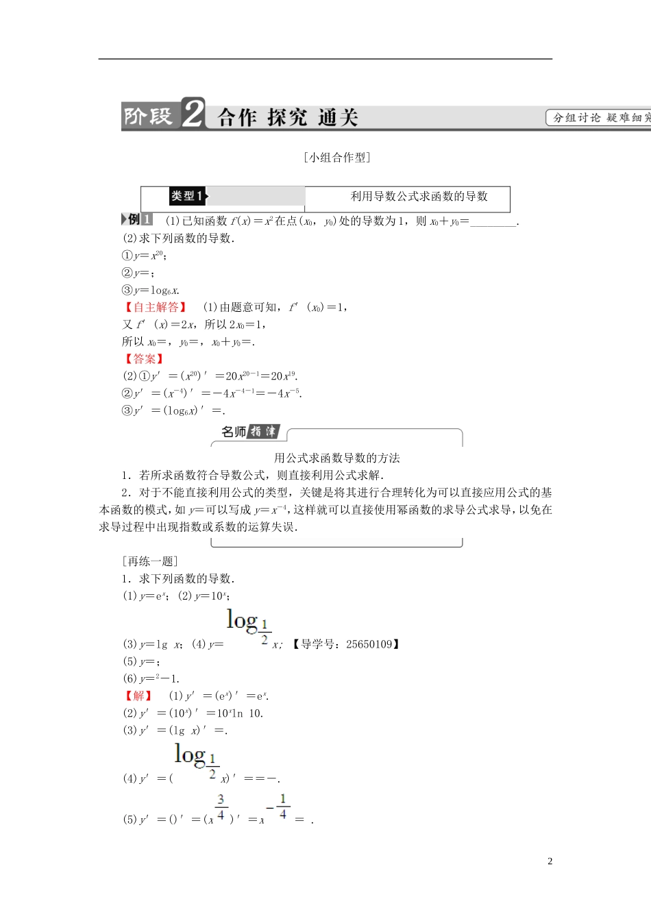 高中数学 第三章 导数及其应用 3.2.1 常数与幂函数的导数 3.2.2 导数公式表学案 新人教B版选修1-1-新人教B版高二选修1-1数学学案_第2页