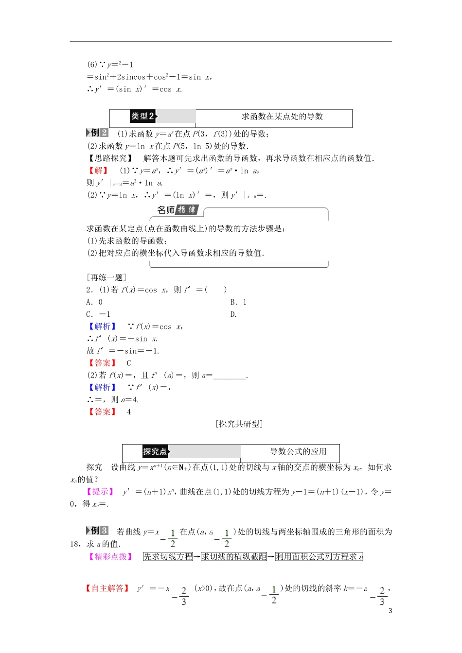 高中数学 第三章 导数及其应用 3.2.1 常数与幂函数的导数 3.2.2 导数公式表学案 新人教B版选修1-1-新人教B版高二选修1-1数学学案_第3页