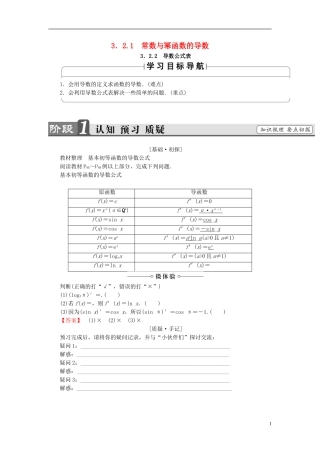 高中数学 第三章 导数及其应用 3.2.1 常数与幂函数的导数 3.2.2 导数公式表学案 新人教B版选修1-1-新人教B版高二选修1-1数学学案