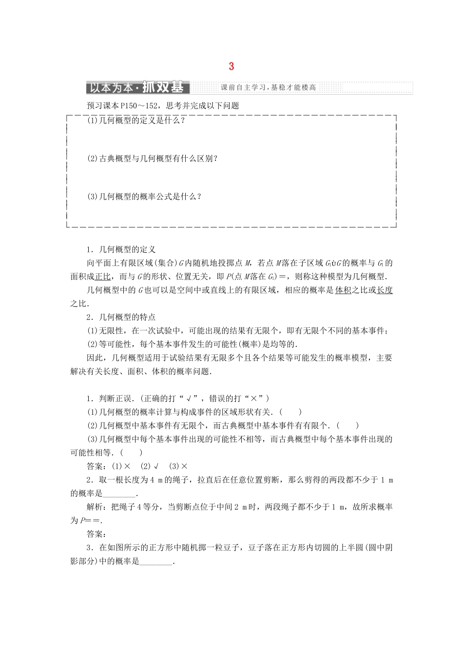 高中数学 第三章 概率 3 模拟方法——概率的应用教学案 北师大版必修3-北师大版高一必修3数学教学案_第1页