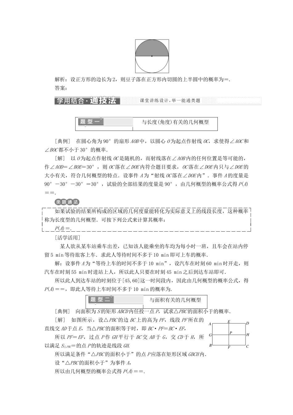 高中数学 第三章 概率 3 模拟方法——概率的应用教学案 北师大版必修3-北师大版高一必修3数学教学案_第2页