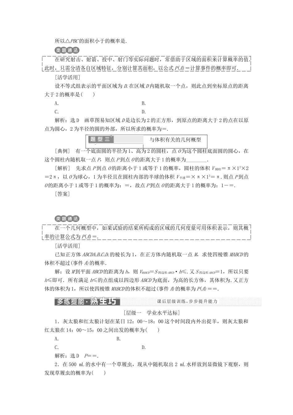高中数学 第三章 概率 3 模拟方法——概率的应用教学案 北师大版必修3-北师大版高一必修3数学教学案_第3页