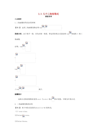 高中数学 第三章 三角恒等变换 3.3 几个三角恒等式导学案 苏教版必修4-苏教版高一必修4数学学案