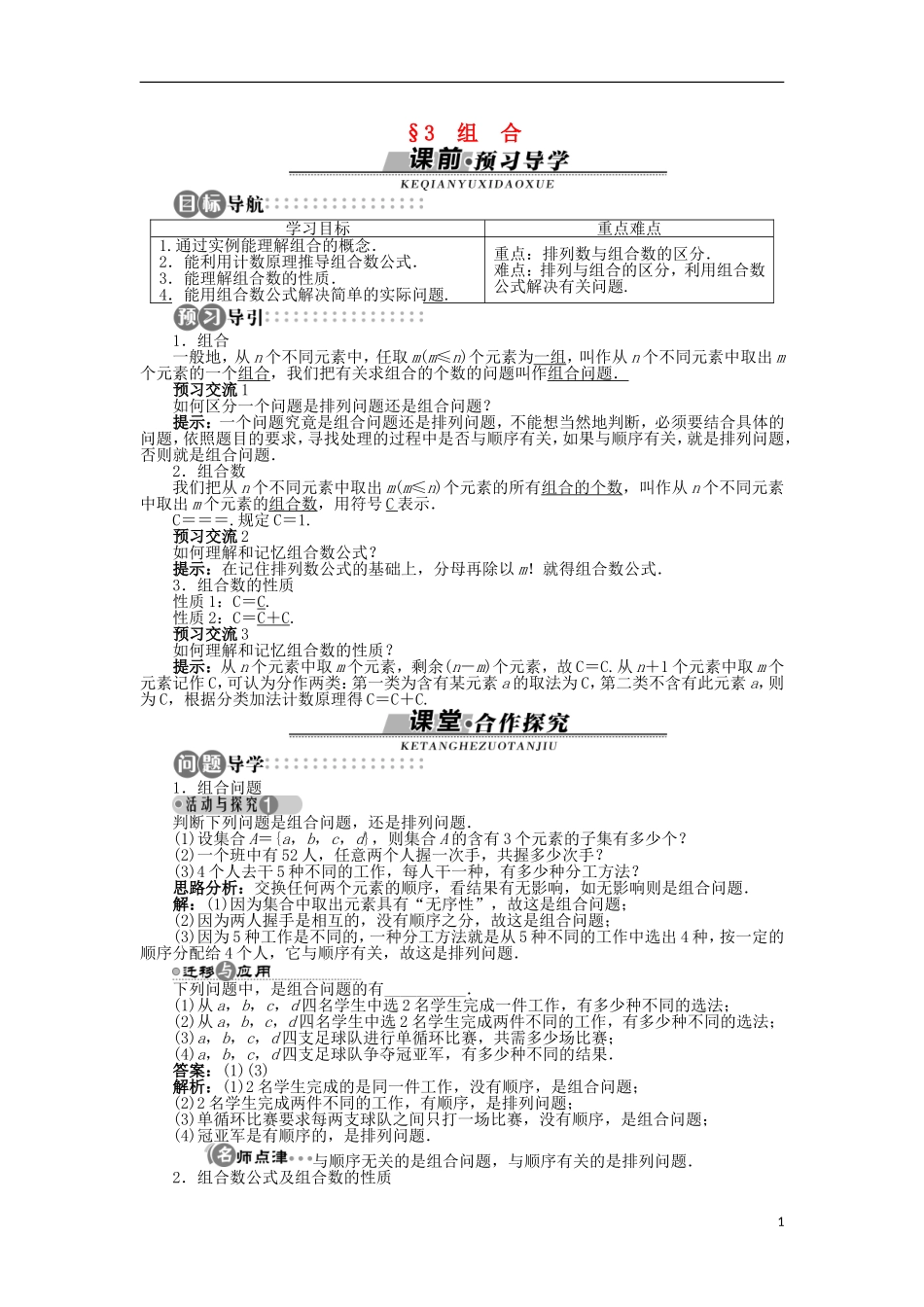 高中数学 第一章 计数原理 3 组合学案 北师大版选修2-3-北师大版高二选修2-3数学学案_第1页