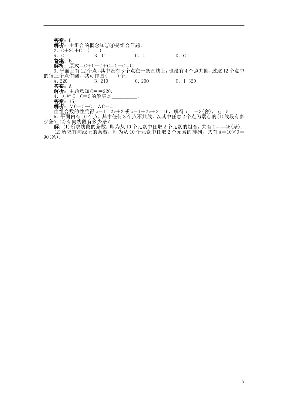 高中数学 第一章 计数原理 3 组合学案 北师大版选修2-3-北师大版高二选修2-3数学学案_第3页