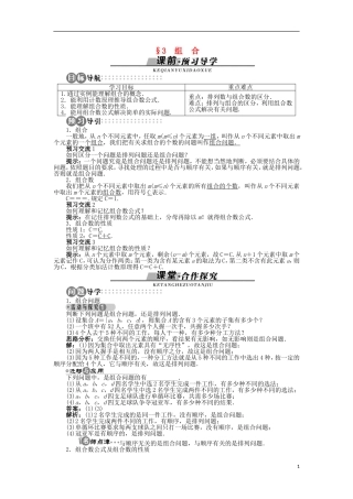 高中数学 第一章 计数原理 3 组合学案 北师大版选修2-3-北师大版高二选修2-3数学学案