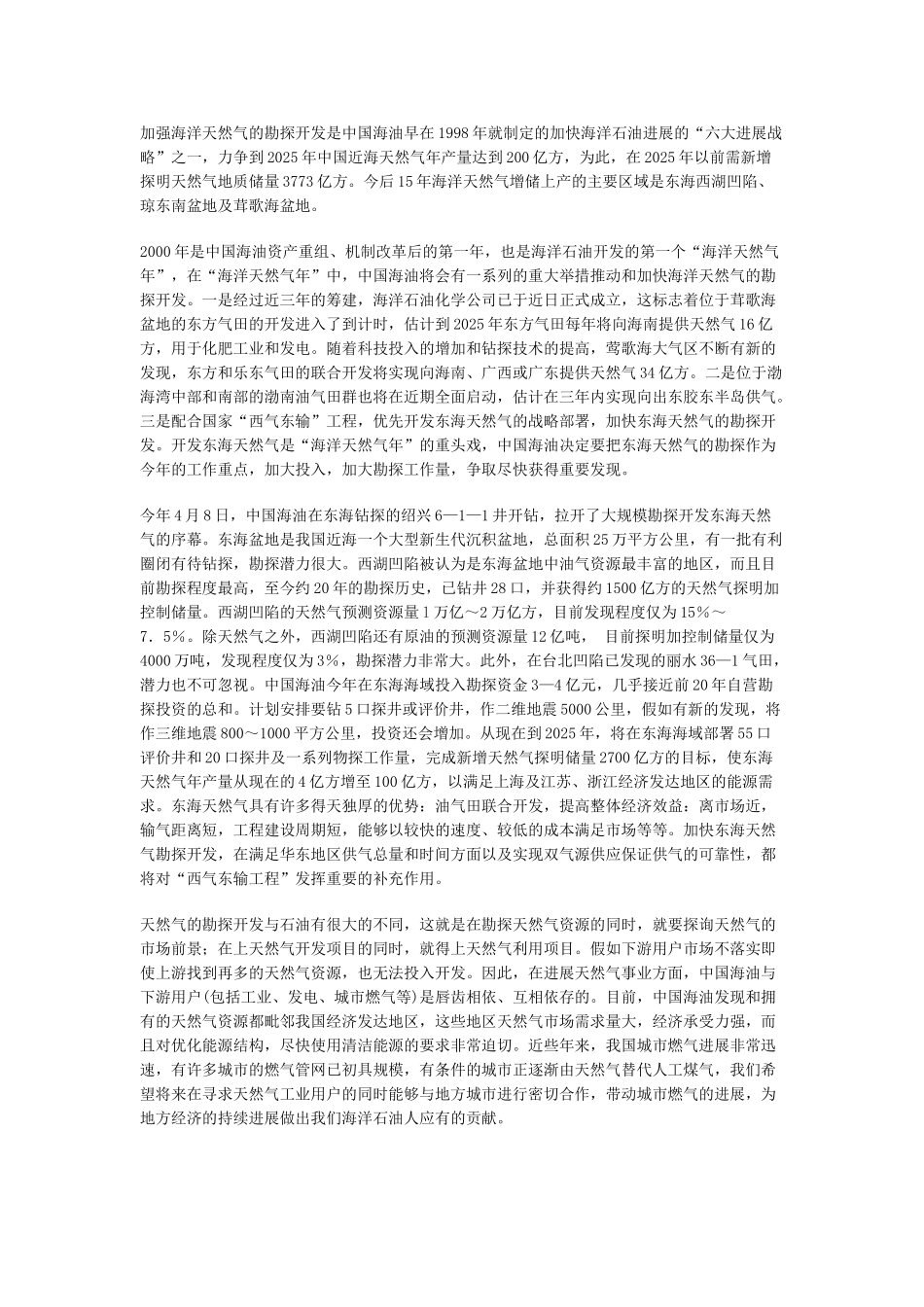 海洋天然气勘探开发进入新时期_第2页