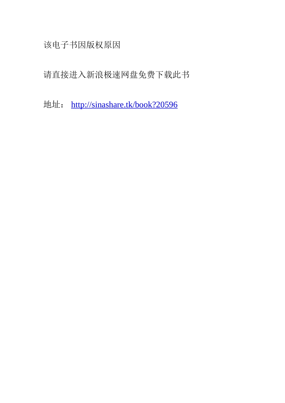 海洋强国兴衰史略_第1页