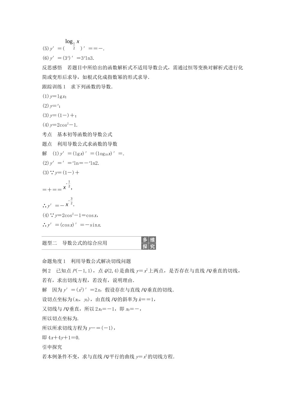 高中数学 第三章 导数及其应用 3.2.1 常数与幂函数的导数 3.2.2 导数公式表学案（含解析）新人教B版选修1-1-新人教B版高二选修1-1数学学案_第2页