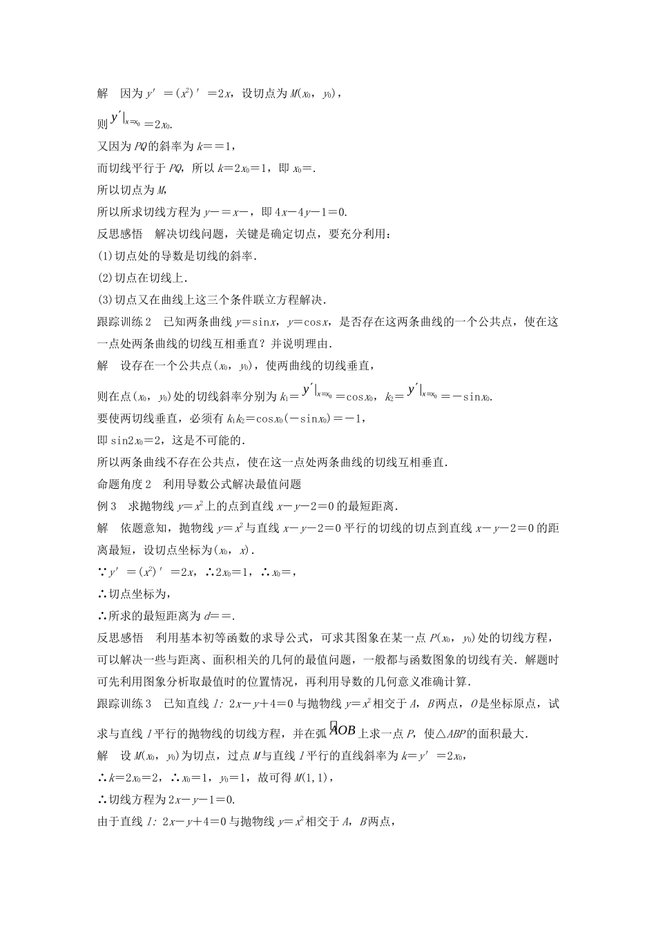 高中数学 第三章 导数及其应用 3.2.1 常数与幂函数的导数 3.2.2 导数公式表学案（含解析）新人教B版选修1-1-新人教B版高二选修1-1数学学案_第3页