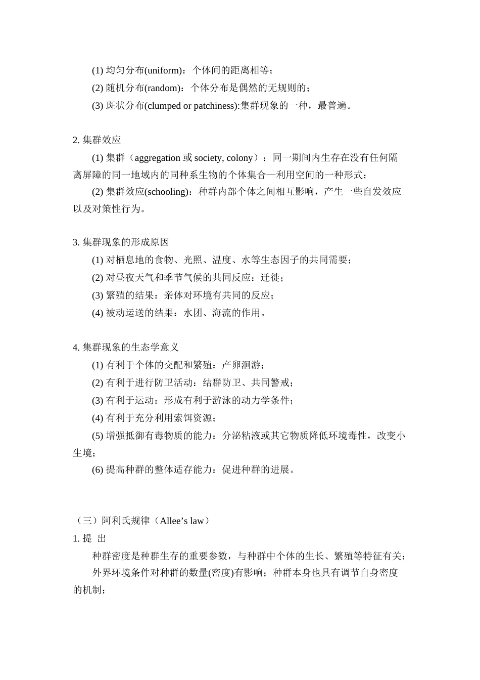 海洋生态学讲稿第4章_第3页