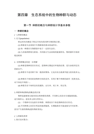 海洋生态学讲稿第4章