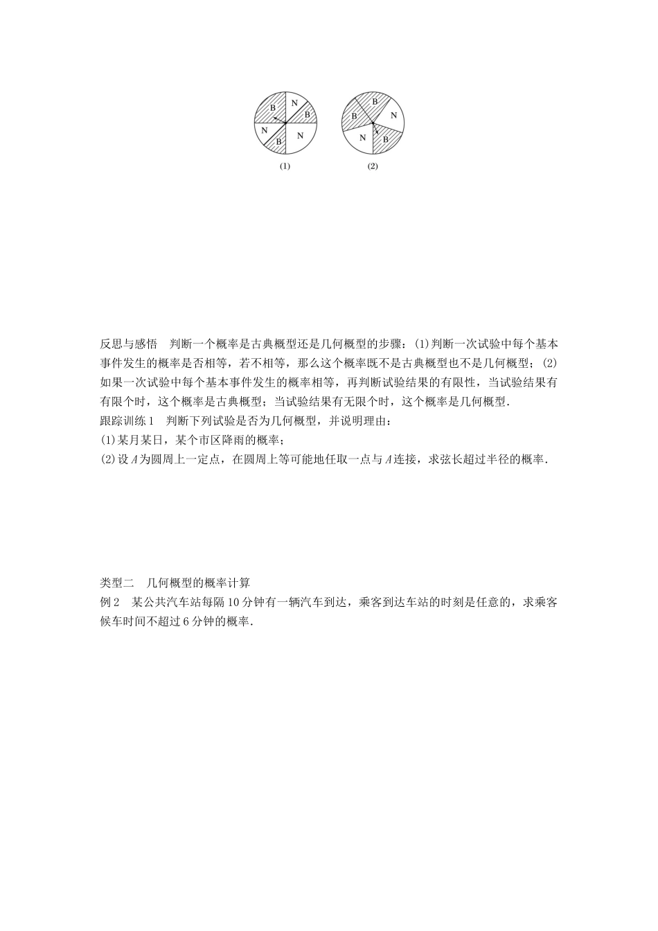 高中数学 第三章 概率 3 模拟方法——概率的应用学案 北师大版必修3-北师大版高一必修3数学学案_第2页