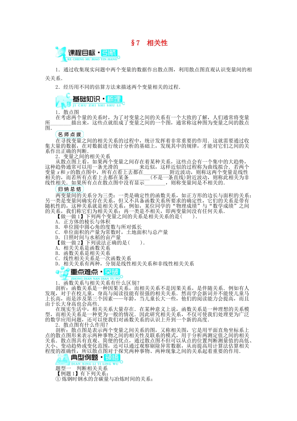 高中数学 第一章 统计 7 相关性学案 北师大版必修3-北师大版高中必修3数学学案_第1页