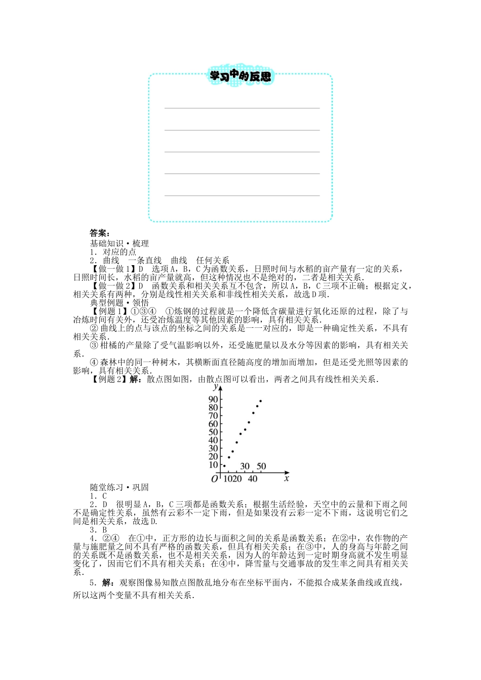 高中数学 第一章 统计 7 相关性学案 北师大版必修3-北师大版高中必修3数学学案_第3页