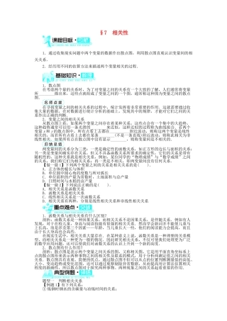 高中数学 第一章 统计 7 相关性学案 北师大版必修3-北师大版高中必修3数学学案