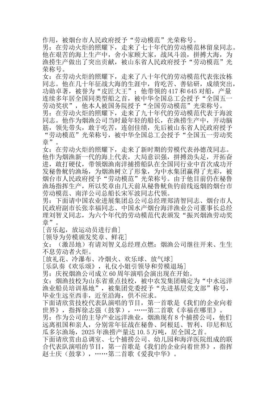 海洋渔业公司60周年庆典主持词礼仪主持-精品文案范文_第2页