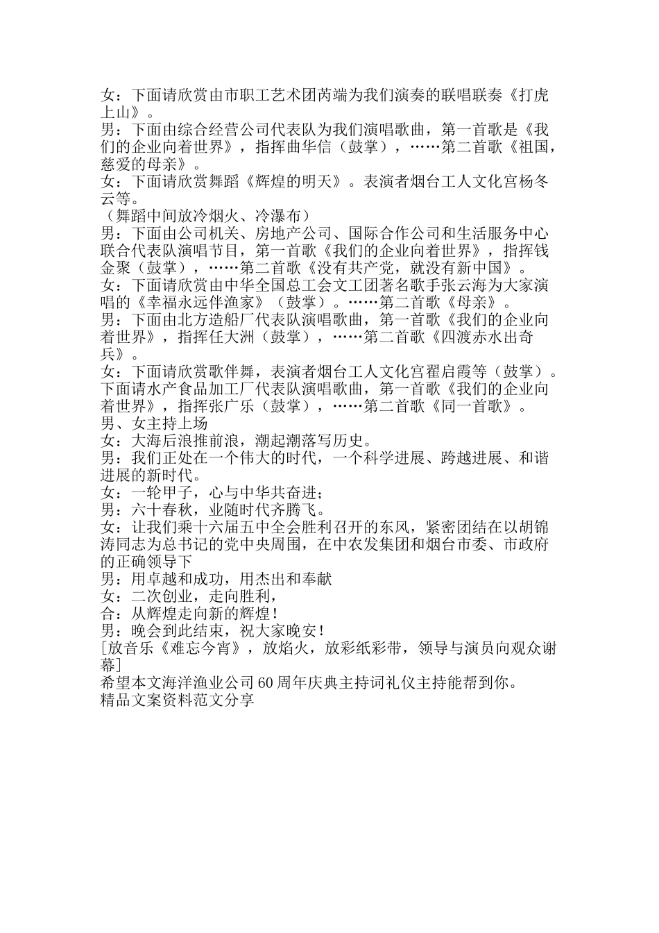 海洋渔业公司60周年庆典主持词礼仪主持-精品文案范文_第3页