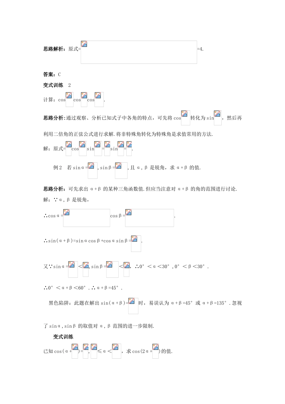 高中数学 第三章 三角恒等变换 3.3 几个三角恒等式学案 苏教版必修4-苏教版高一必修4数学学案_第2页