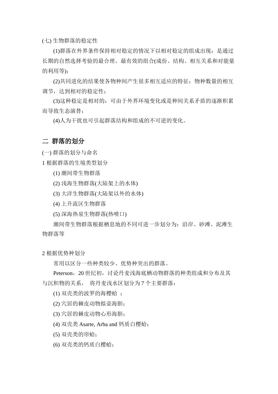 海洋生态学讲稿第5章_第3页