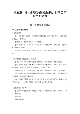 海洋生态学讲稿第5章