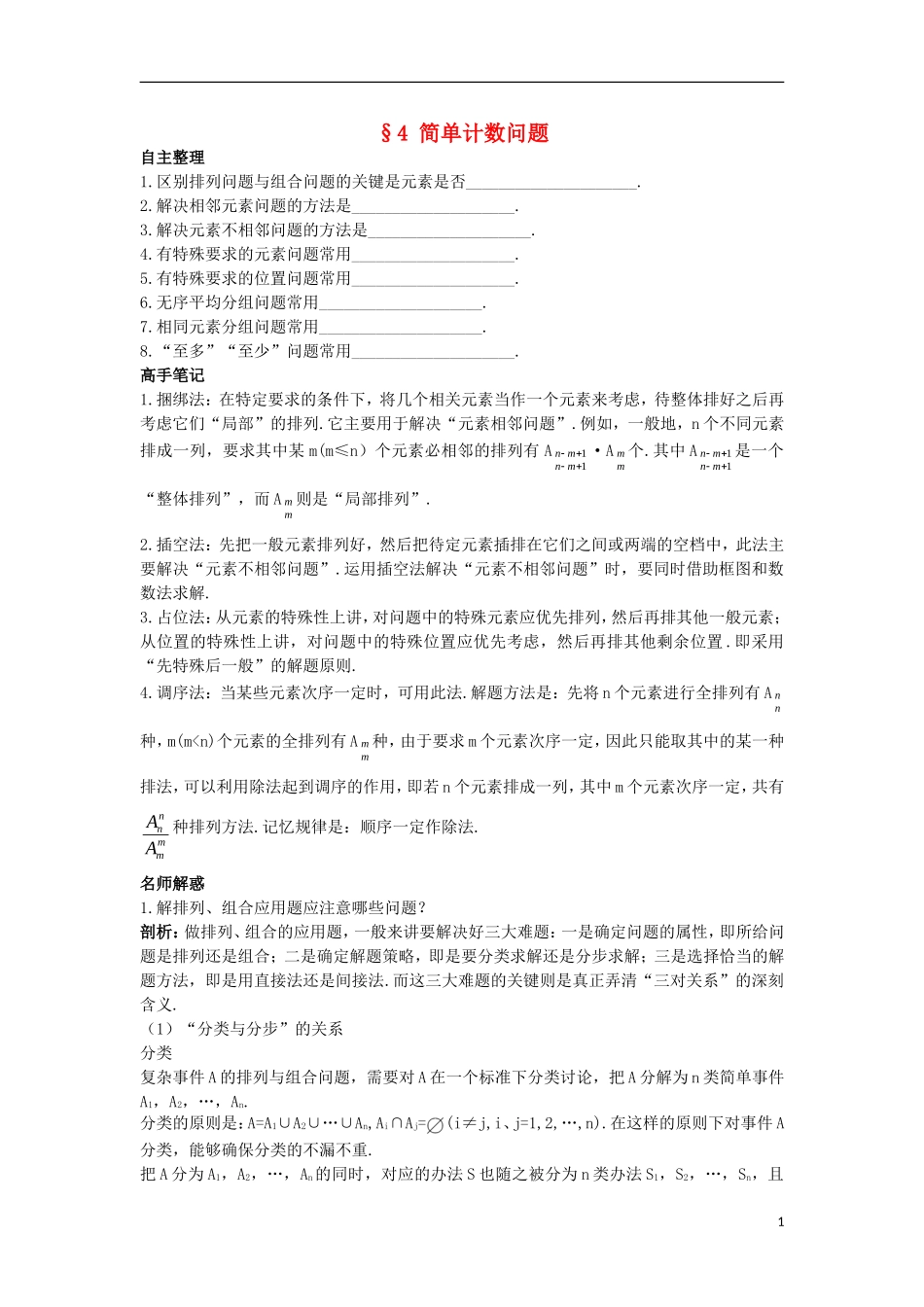 高中数学 第一章 计数原理 4 简单计数问题导学案 北师大版选修2-3-北师大版高二选修2-3数学学案_第1页