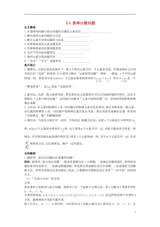 高中数学 第一章 计数原理 4 简单计数问题导学案 北师大版选修2-3-北师大版高二选修2-3数学学案