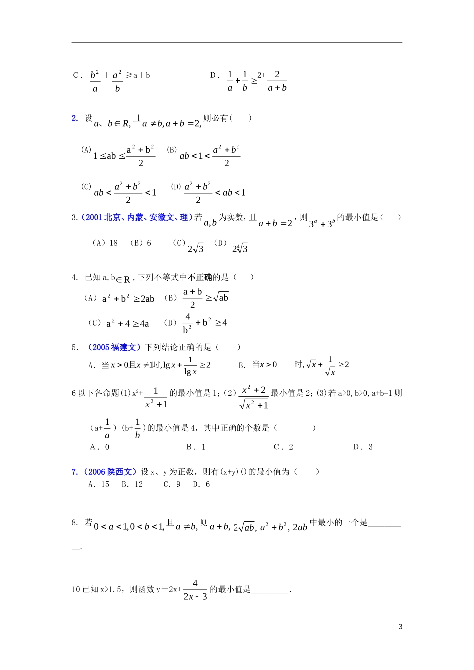 高中数学 第三章 不等式 3.3.2 基本不等式与最大（小）值学案 北师大版必修5-北师大版高二必修5数学学案_第3页