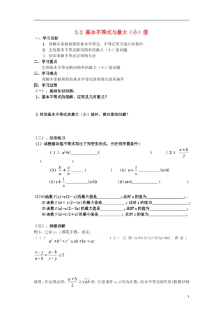 高中数学 第三章 不等式 3.3.2 基本不等式与最大（小）值学案 北师大版必修5-北师大版高二必修5数学学案